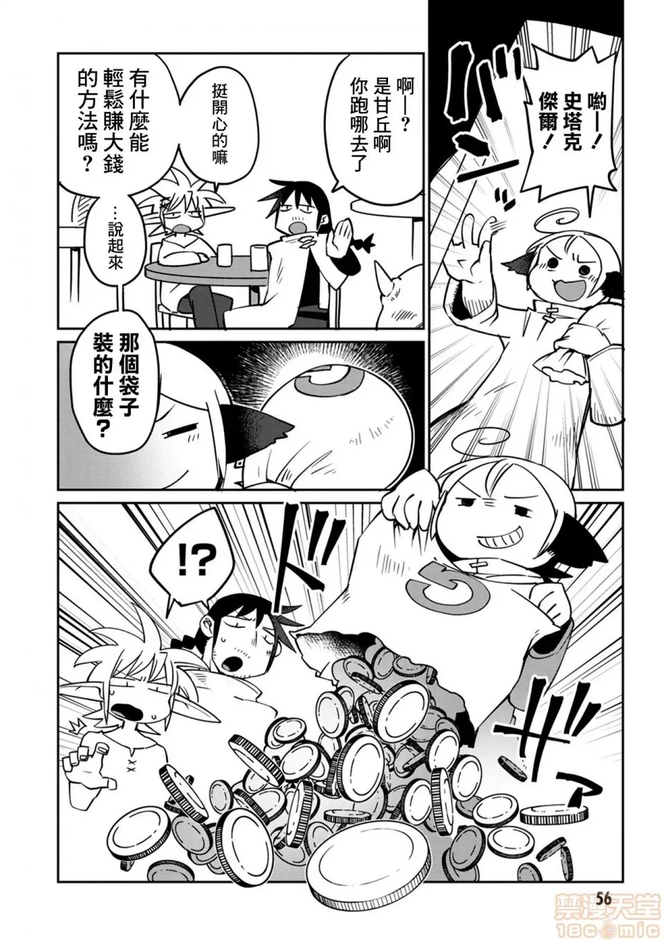 [天原]异种族レビュアーズ (异种族风俗娘评鑑指南)  59/136