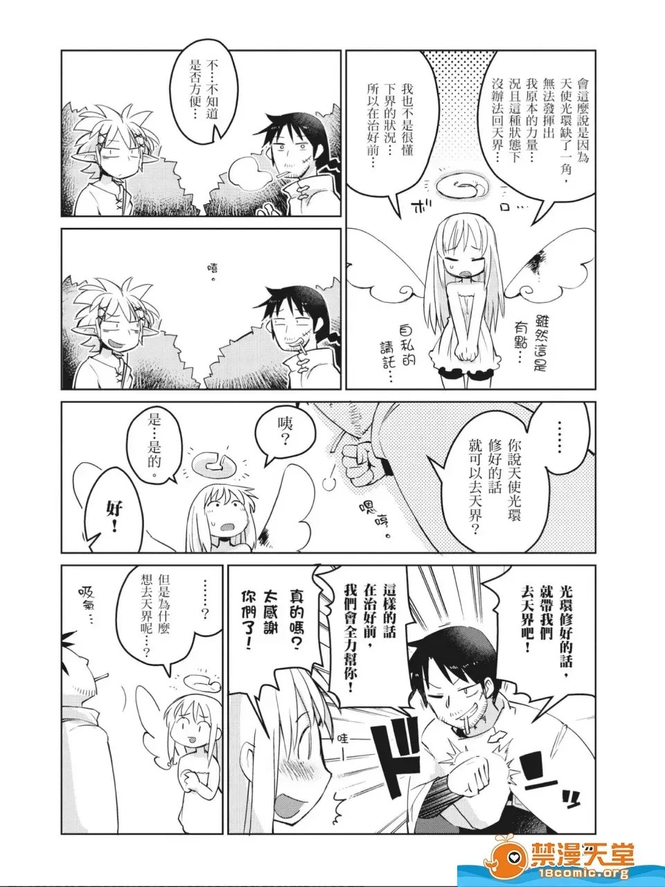 [天原]异种族レビュアーズ (异种族风俗娘评鑑指南)  27/130