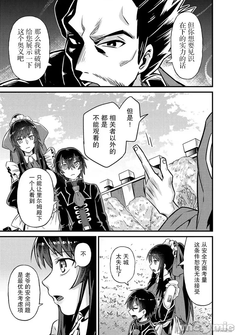 我在星际国家当恶德领主 [绿茶汉化组] [滩岛かい/三嶋与梦/高峰ナダレ] 俺は星间国家の恶德领主!  5/37