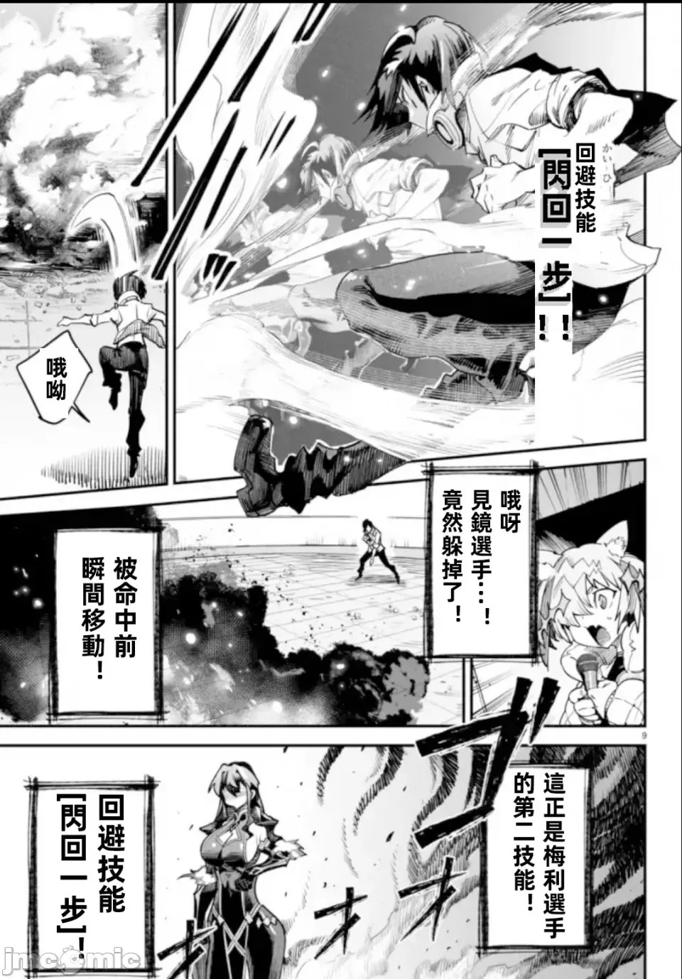 转生奴隶角斗场[zunta はらわたさいぞう] 转生コロシアム～最弱スキルで最强の女たちを攻略して奴隷ハーレム作ります～  9/40