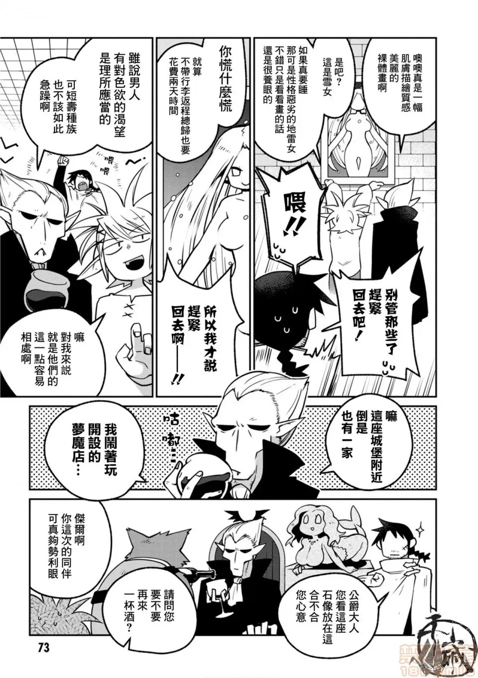 [天原]异种族レビュアーズ (异种族风俗娘评鑑指南)  78/137