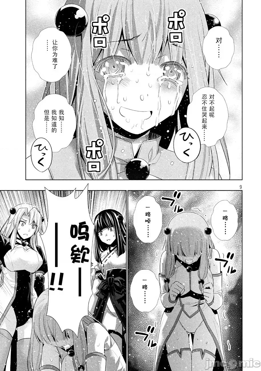 平行天堂/ [天鹅之恋汉化组] [冈本伦]パラレルパラダイス 21-30 78/177