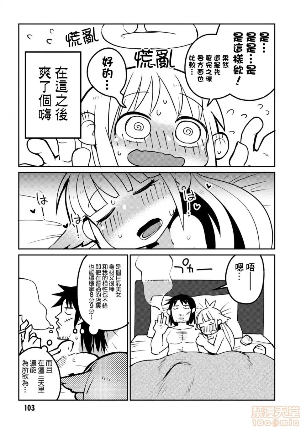 [天原]异种族レビュアーズ (异种族风俗娘评鑑指南)  108/137