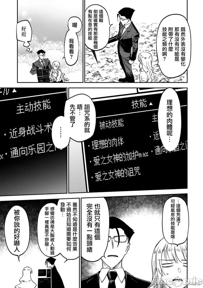 与变成了异世界美少女的大叔一起冒险 第03话 19/21