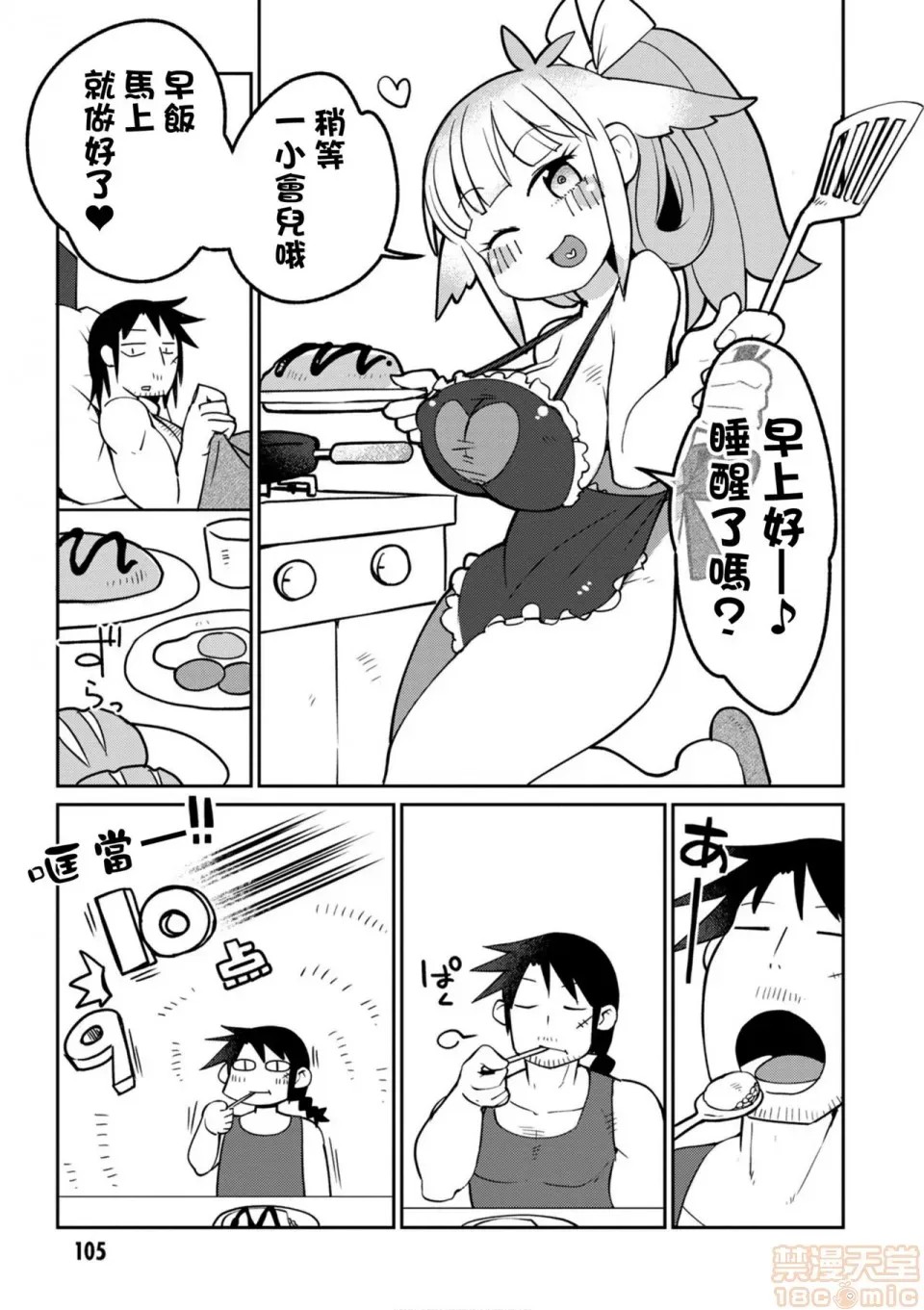 [天原]异种族レビュアーズ (异种族风俗娘评鑑指南)  110/137