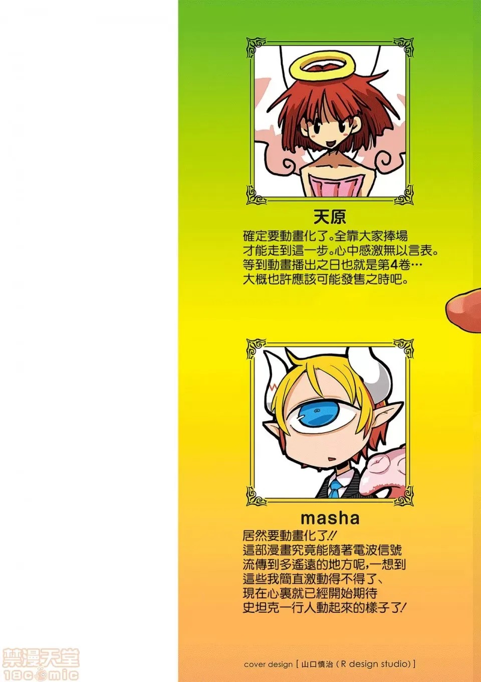 [天原]异种族レビュアーズ (异种族风俗娘评鑑指南)  4/136