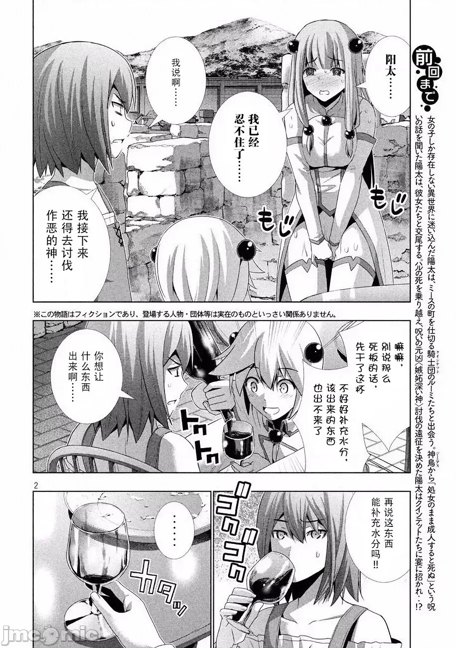 平行天堂/ [天鹅之恋汉化组] [冈本伦]パラレルパラダイス 21-30 56/177