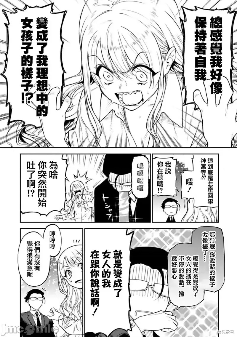 与变成了异世界美少女的大叔一起冒险  23/39
