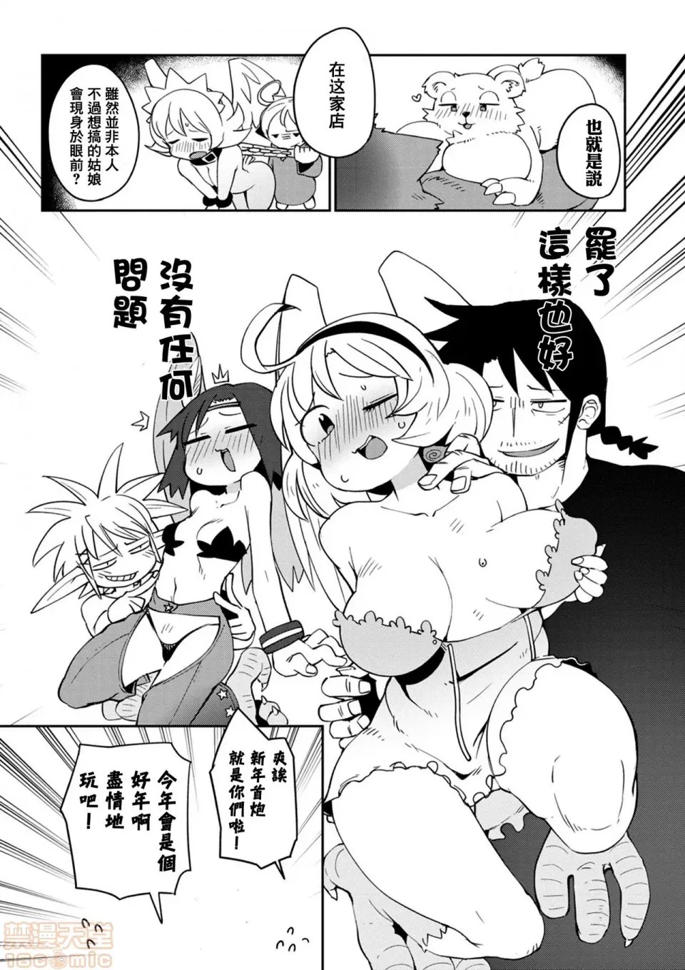 [天原]异种族レビュアーズ (异种族风俗娘评鑑指南)  102/136