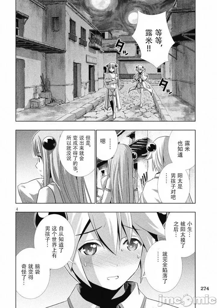 平行天堂/ [天鹅之恋汉化组] [冈本伦]パラレルパラダイス  130/196