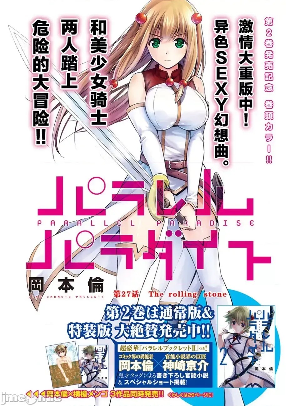 平行天堂/ [天鹅之恋汉化组] [冈本伦]パラレルパラダイス 21-30 106/177