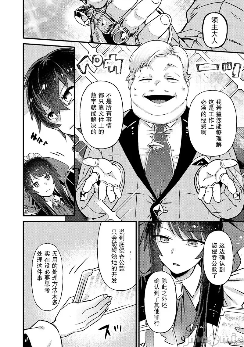 我在星际国家当恶德领主 [绿茶汉化组] [滩岛かい/三嶋与梦/高峰ナダレ] 俺は星间国家の恶德领主!  20/37