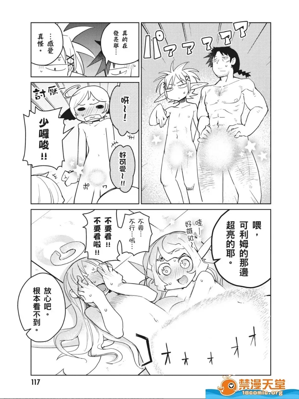 [天原]异种族レビュアーズ (异种族风俗娘评鑑指南)  118/130