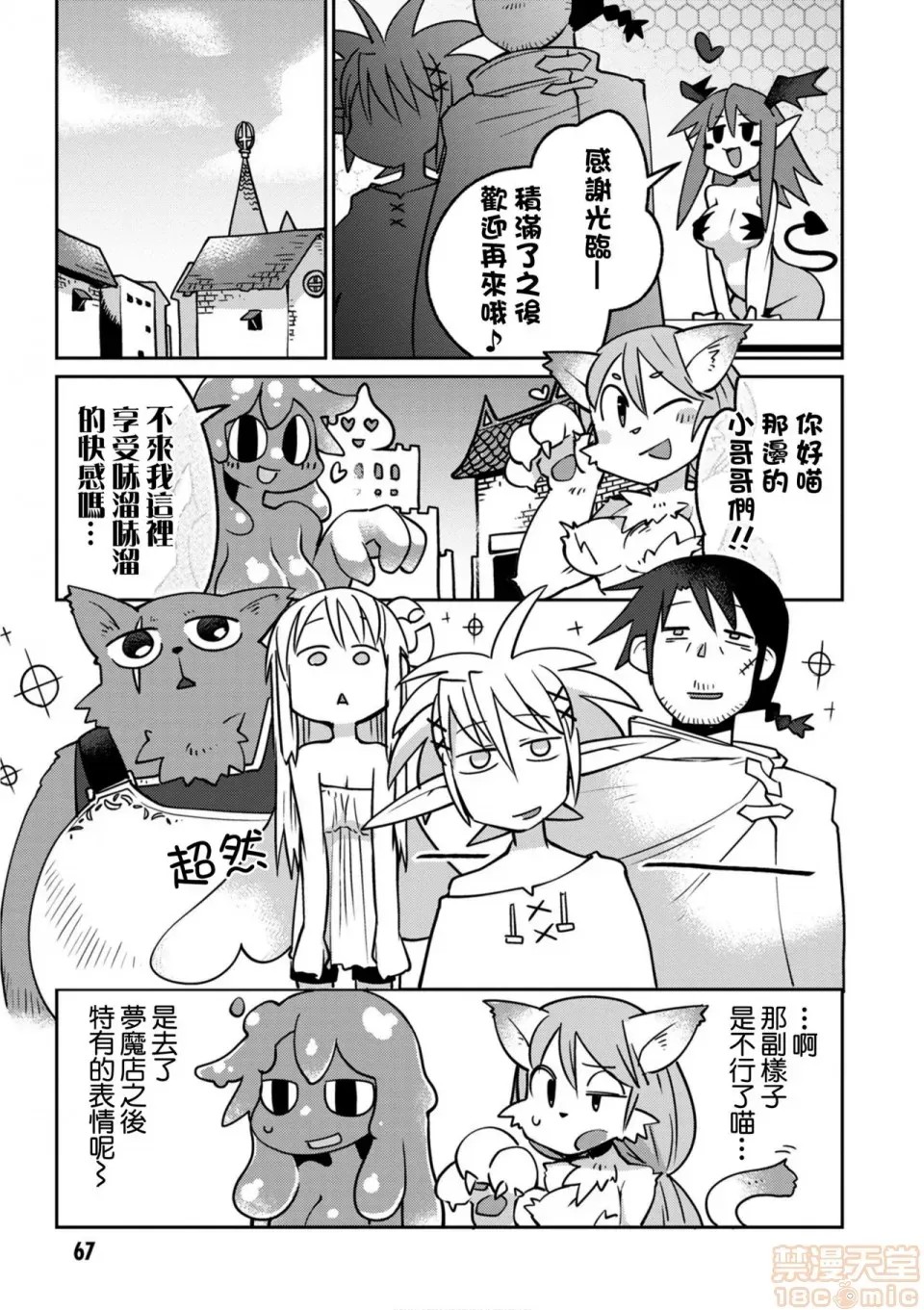 [天原]异种族レビュアーズ (异种族风俗娘评鑑指南)  72/137