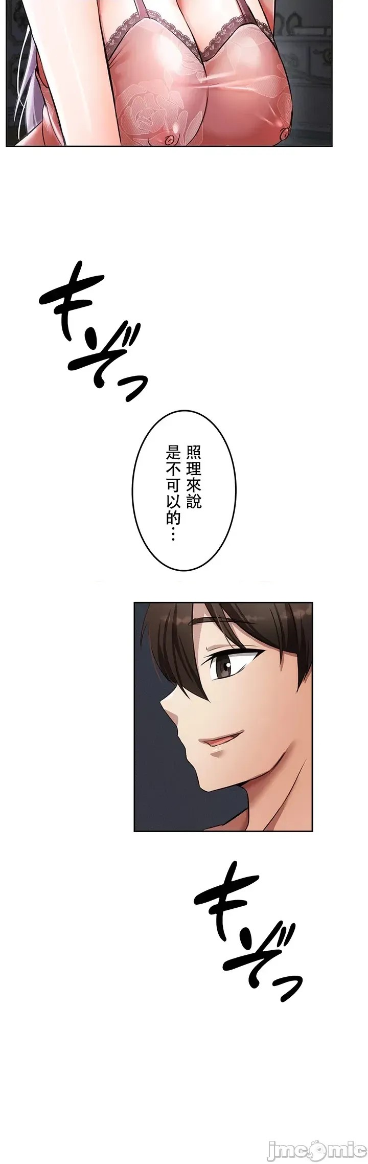 [禁漫汉化组]在贞操颠倒的世界裡攻略女性反转人生  40/54