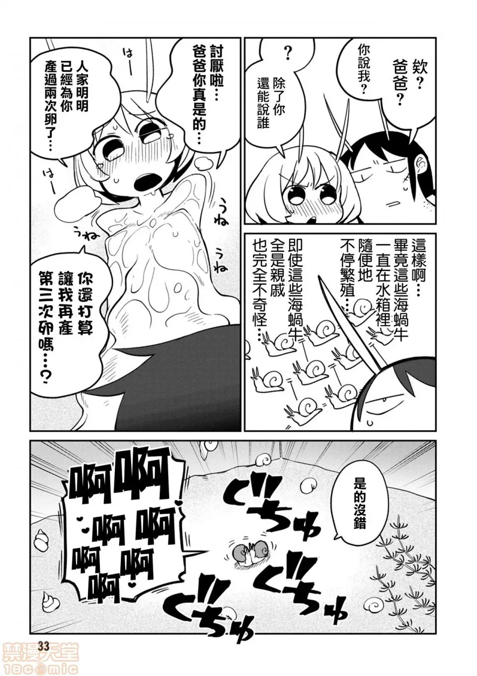 [天原]异种族レビュアーズ (异种族风俗娘评鑑指南)  36/136