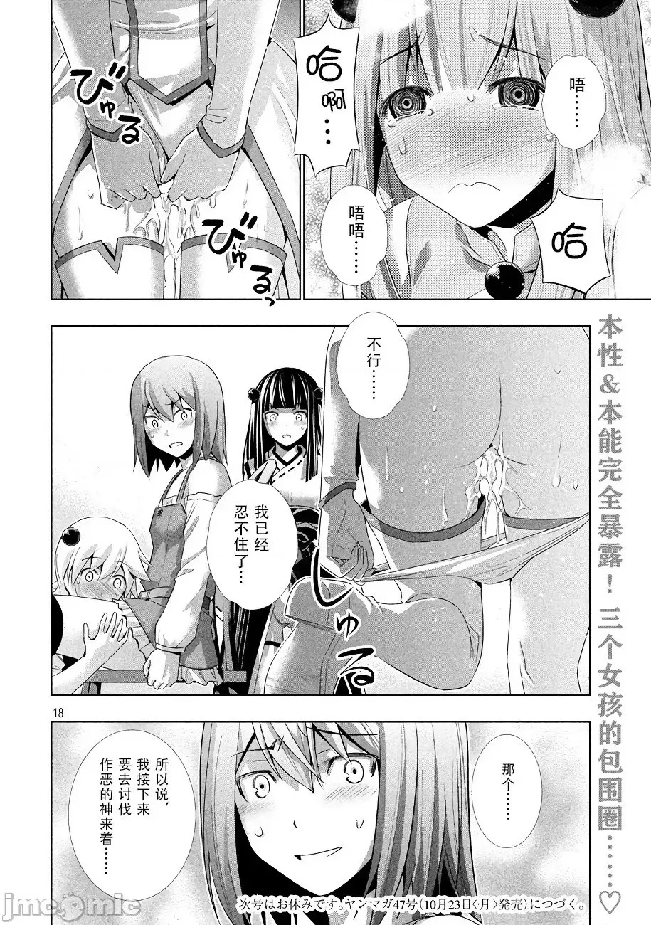 平行天堂/ [天鹅之恋汉化组] [冈本伦]パラレルパラダイス 21-30 54/177