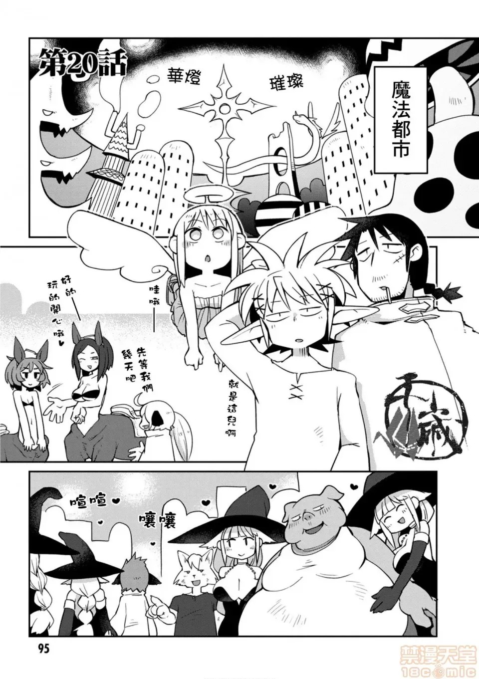 [天原]异种族レビュアーズ (异种族风俗娘评鑑指南)  100/137