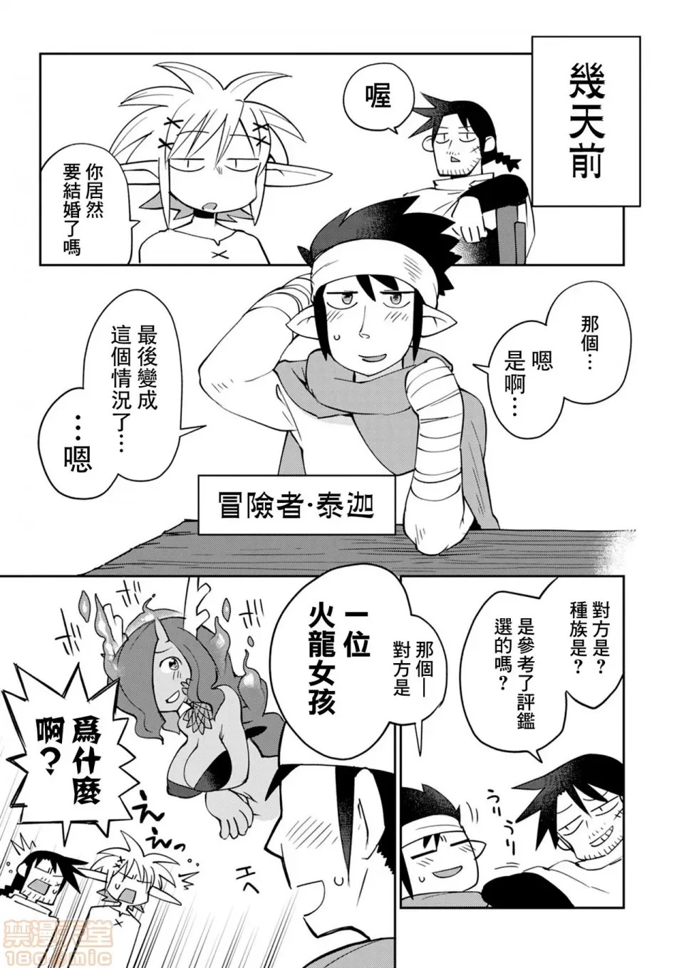 [天原]异种族レビュアーズ (异种族风俗娘评鑑指南)  110/136