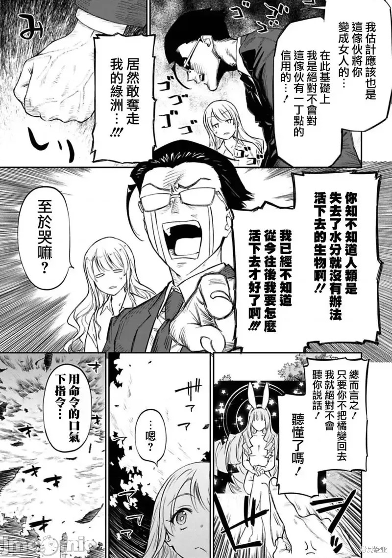 与变成了异世界美少女的大叔一起冒险  27/39