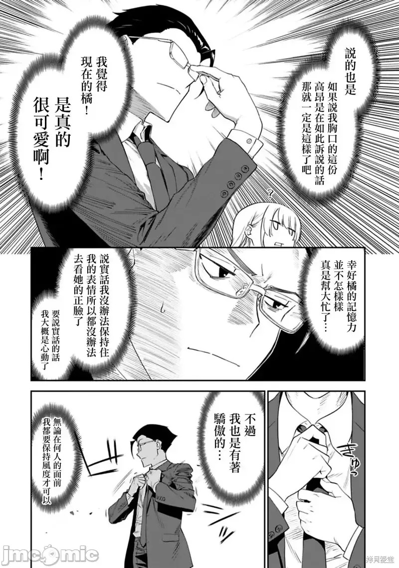 与变成了异世界美少女的大叔一起冒险 第02话 14/27