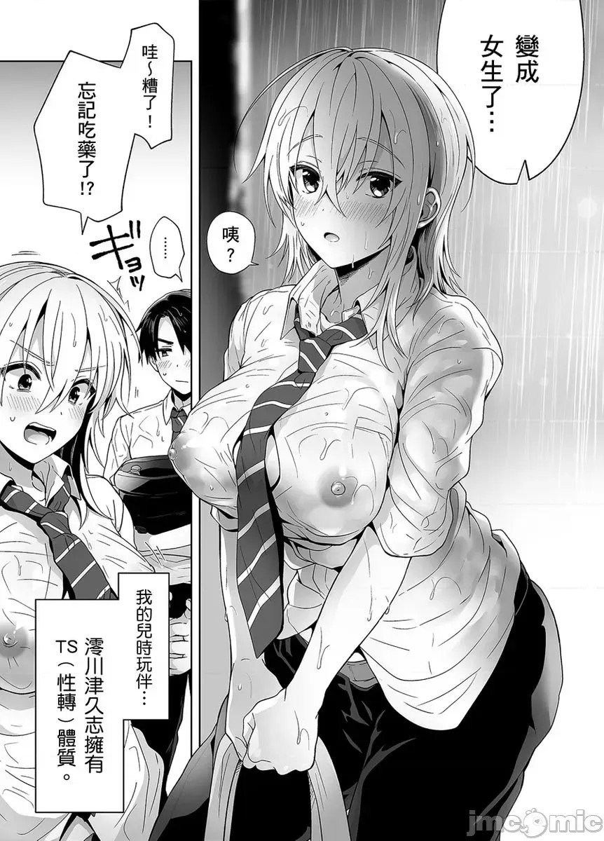 和拥有性转体质的死党雨中啪啪啪!? [ 雨天あめか] 俺の亲友はTS(性转换)体质  4/32