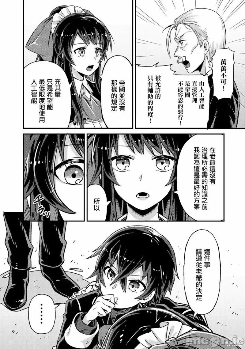 我在星际国家当恶德领主 [绿茶汉化组] [滩岛かい/三嶋与梦/高峰ナダレ] 俺は星间国家の恶德领主!  10/38