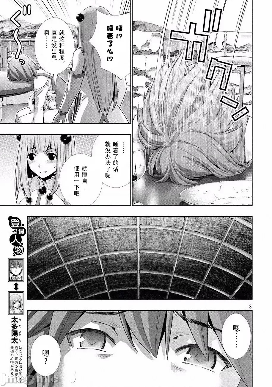 平行天堂/ [天鹅之恋汉化组] [冈本伦]パラレルパラダイス 21-30 57/177