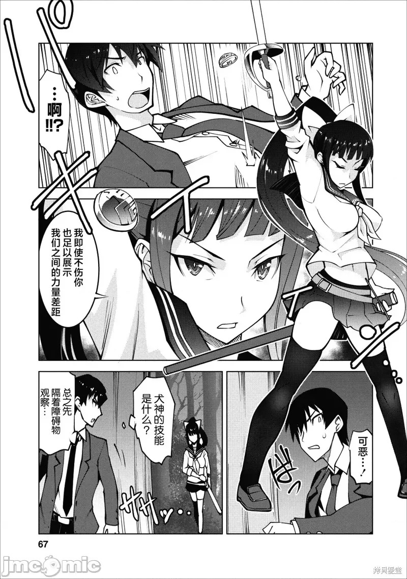 班级转生只有我被排挤在外所以，就决定开同级生后宫 第03话 5/29