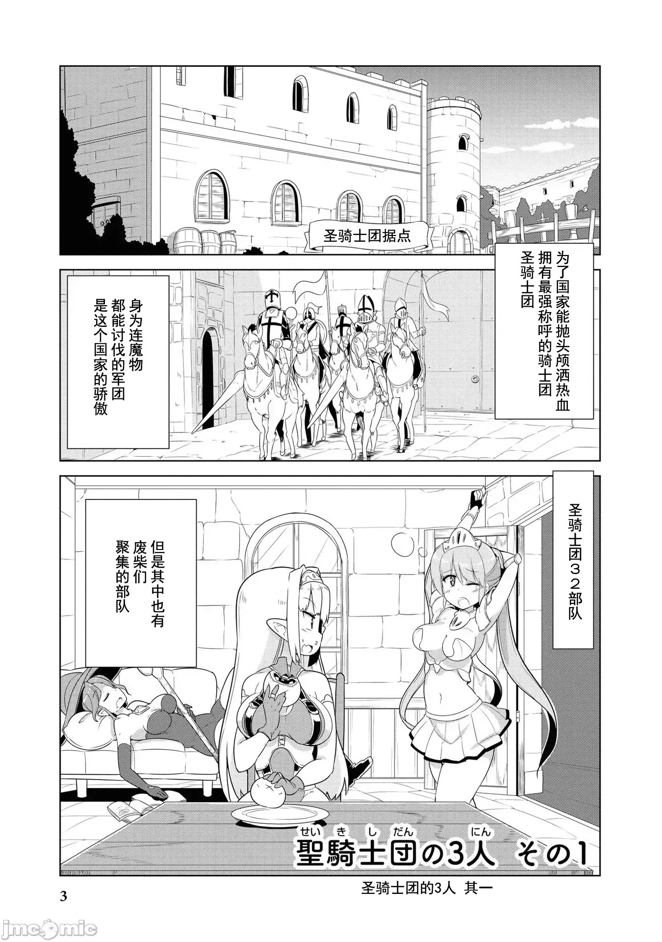 全是废柴的骑士团用色色的技能走上巅峰 [走错片场-灰羽社汉化组] [まもウィリアムズ] おちこぼれ骑士团はスケベスキルで成り上がります  5/160
