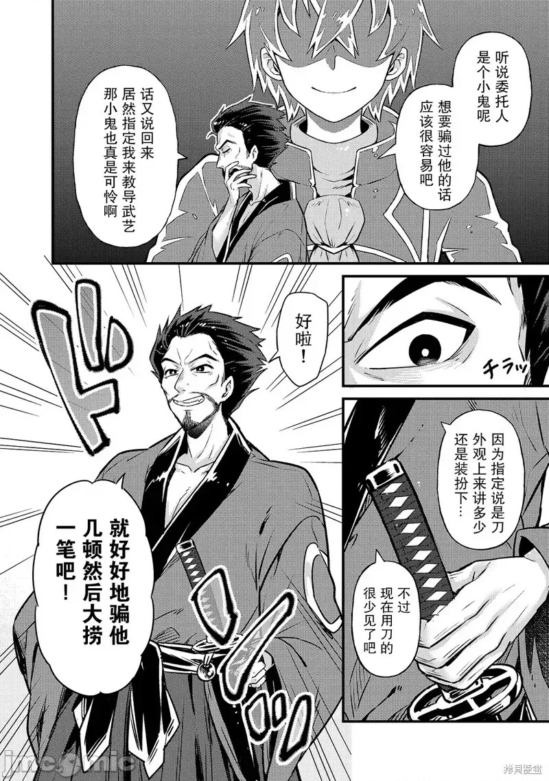 我在星际国家当恶德领主 [绿茶汉化组] [滩岛かい/三嶋与梦/高峰ナダレ] 俺は星间国家の恶德领主!  2/37