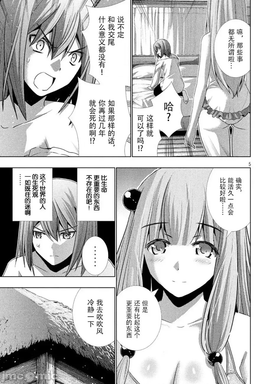 平行天堂/ [天鹅之恋汉化组] [冈本伦]パラレルパラダイス 21-30 164/177