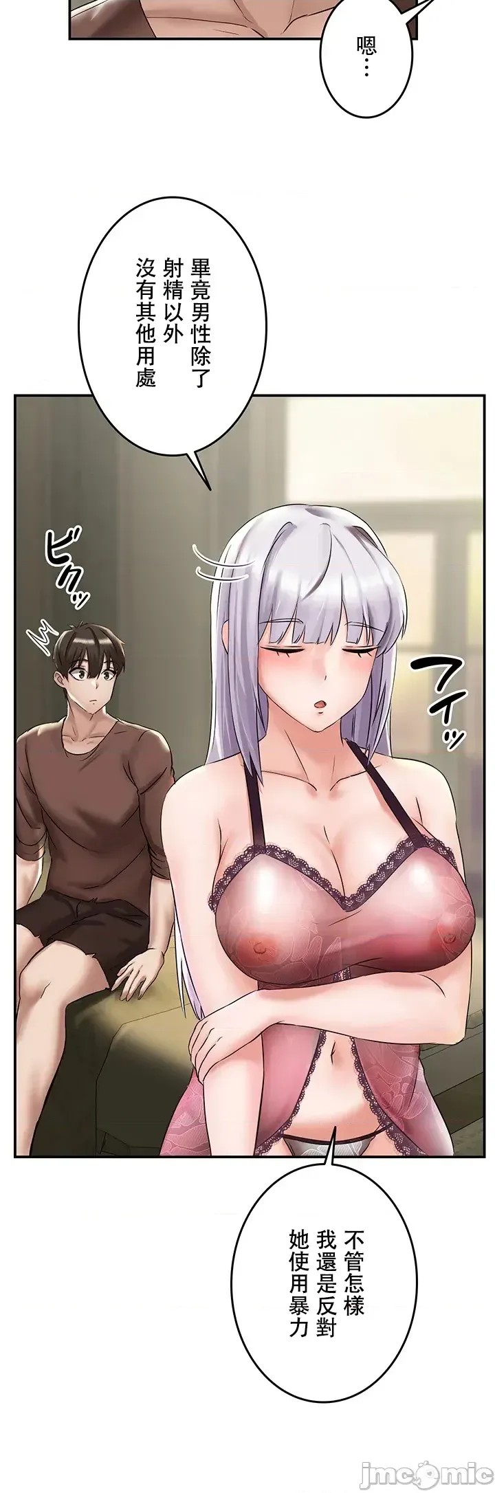 [禁漫汉化组]在贞操颠倒的世界裡攻略女性反转人生  10/54