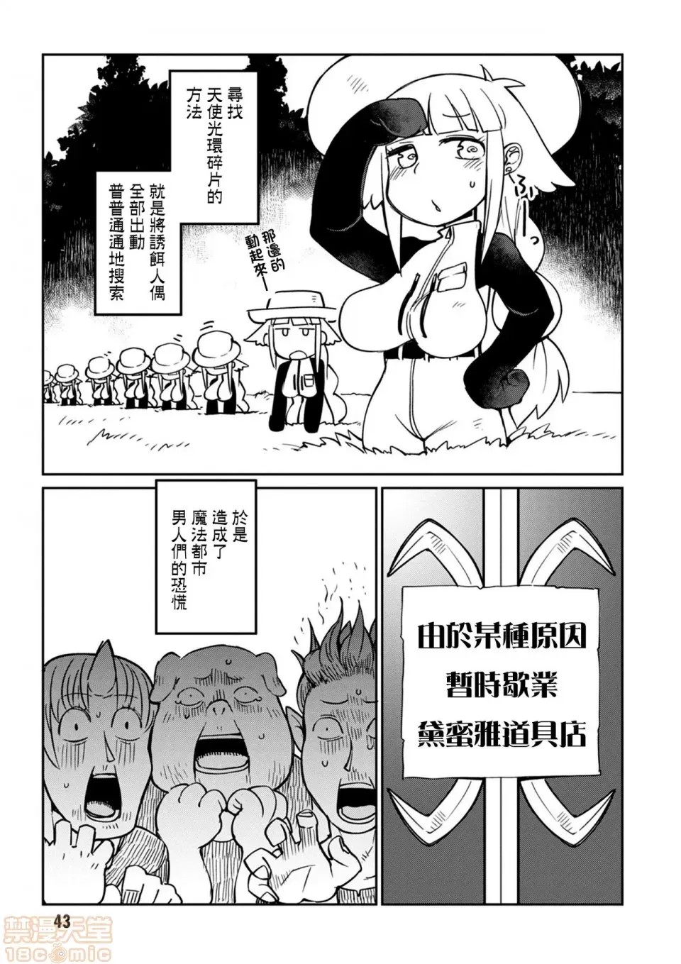 [天原]异种族レビュアーズ (异种族风俗娘评鑑指南)  46/136