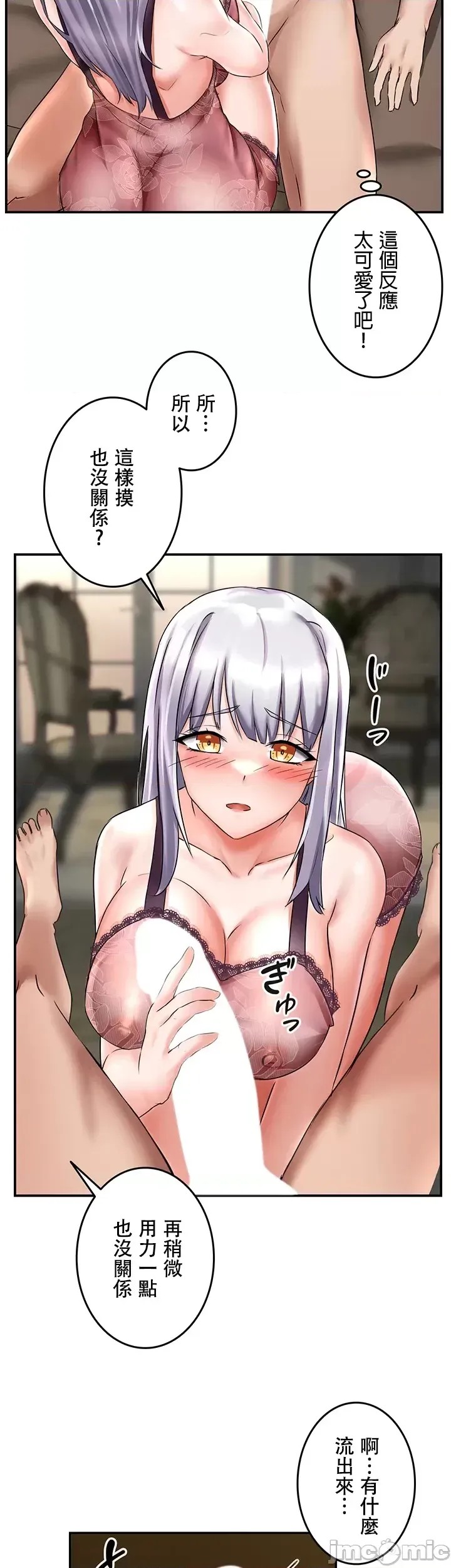 [禁漫汉化组]在贞操颠倒的世界裡攻略女性反转人生  30/54