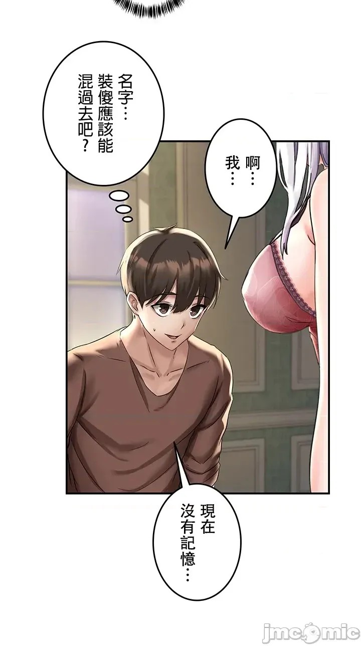 [禁漫汉化组]在贞操颠倒的世界裡攻略女性反转人生  46/51