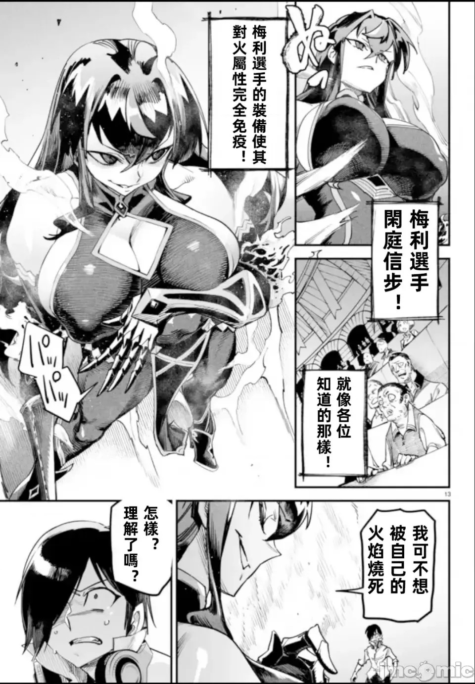 转生奴隶角斗场[zunta はらわたさいぞう] 转生コロシアム～最弱スキルで最强の女たちを攻略して奴隷ハーレム作ります～  13/40