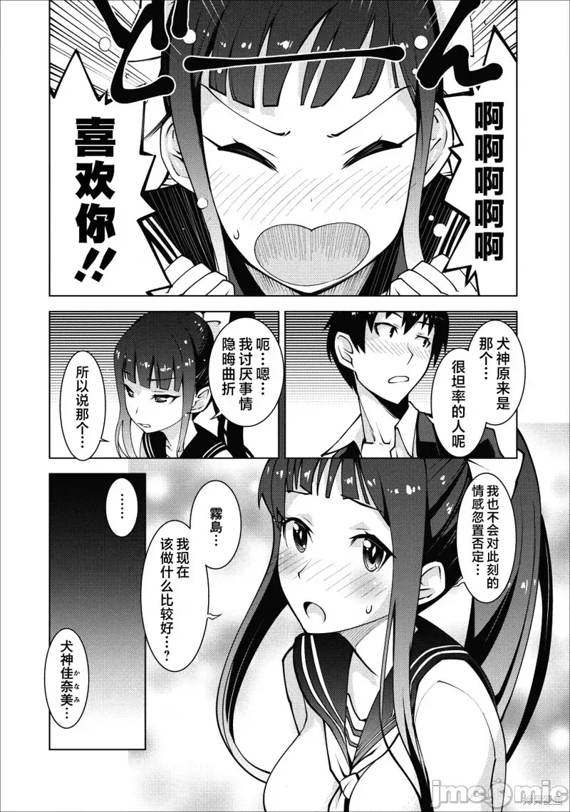 班级转生只有我被排挤在外所以，就决定开同级生后宫 第03话 12/29