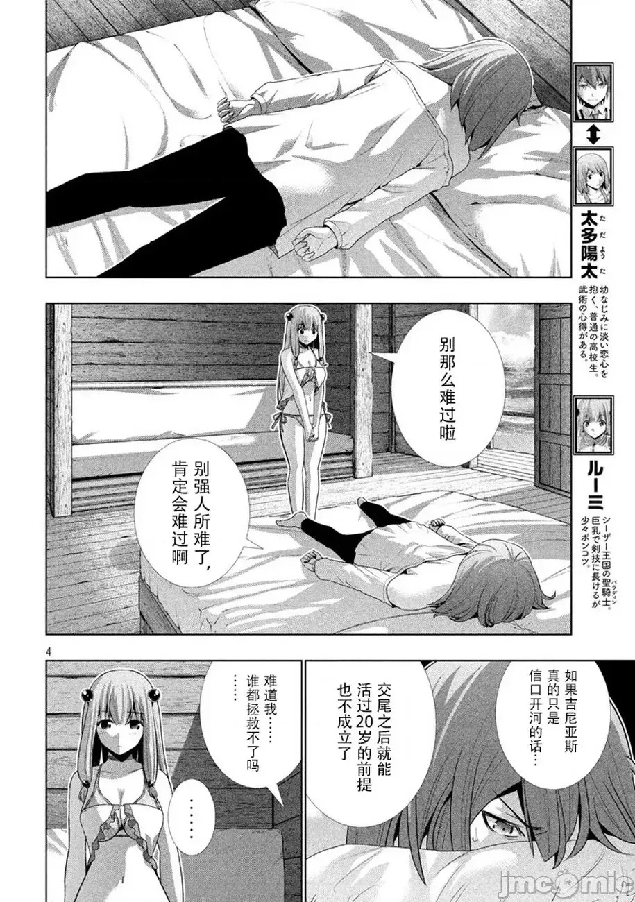 平行天堂/ [天鹅之恋汉化组] [冈本伦]パラレルパラダイス 21-30 163/177