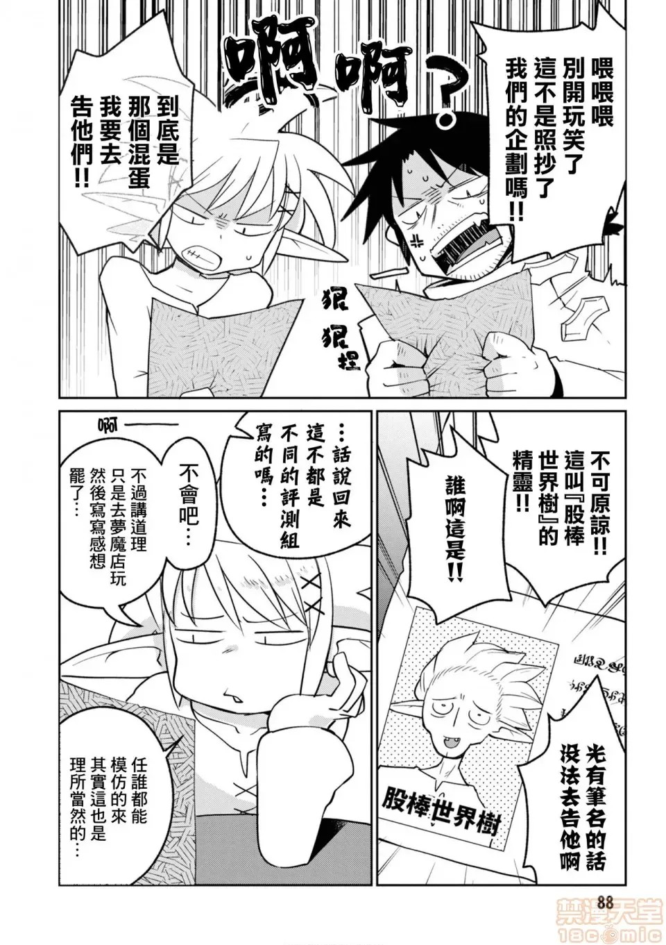 [天原]异种族レビュアーズ (异种族风俗娘评鑑指南)  93/137