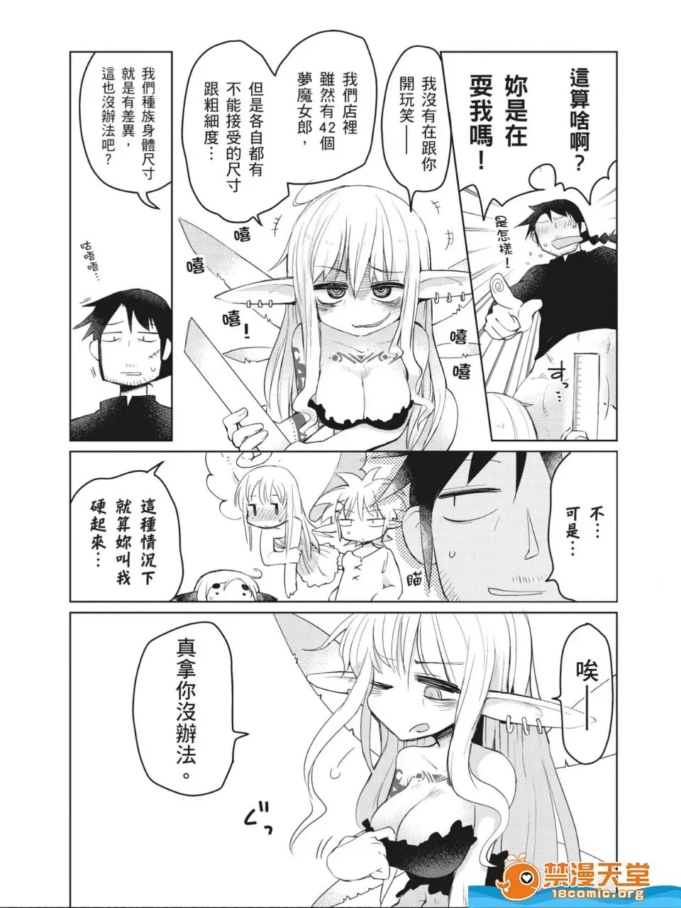 [天原]异种族レビュアーズ (异种族风俗娘评鑑指南)  38/130