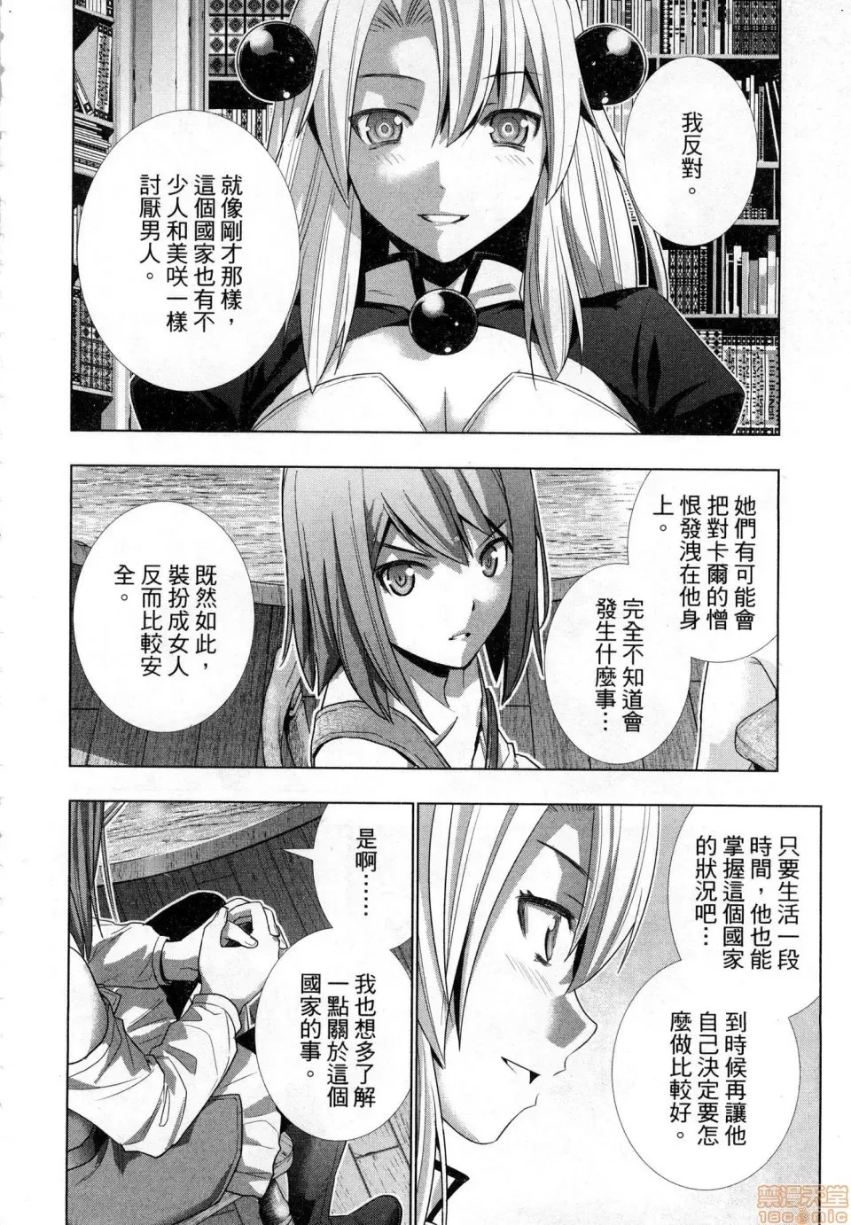 平行天堂/ [天鹅之恋汉化组] [冈本伦]パラレルパラダイス  178/207