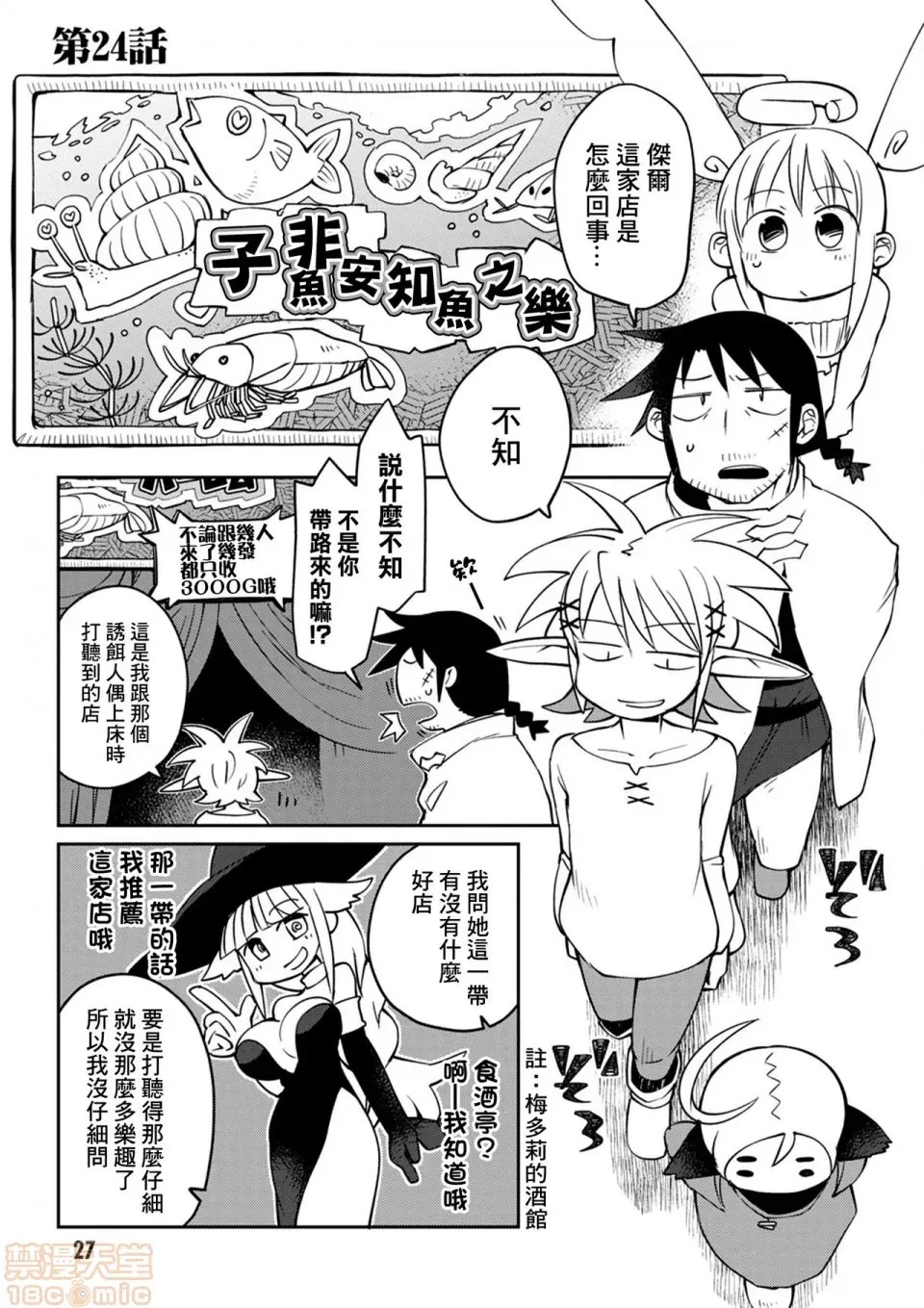 [天原]异种族レビュアーズ (异种族风俗娘评鑑指南)  30/136