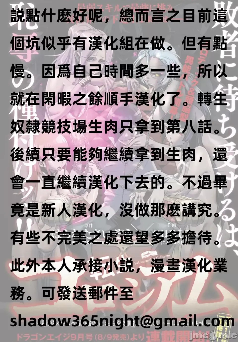 转生奴隶角斗场[zunta はらわたさいぞう] 转生コロシアム～最弱スキルで最强の女たちを攻略して奴隷ハーレム作ります～  35/35