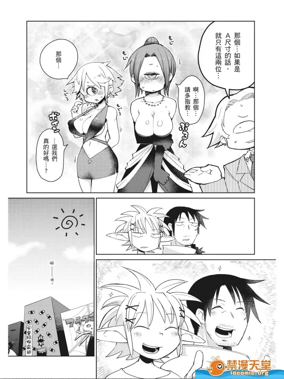 [天原]异种族レビュアーズ (异种族风俗娘评鑑指南)  105/130