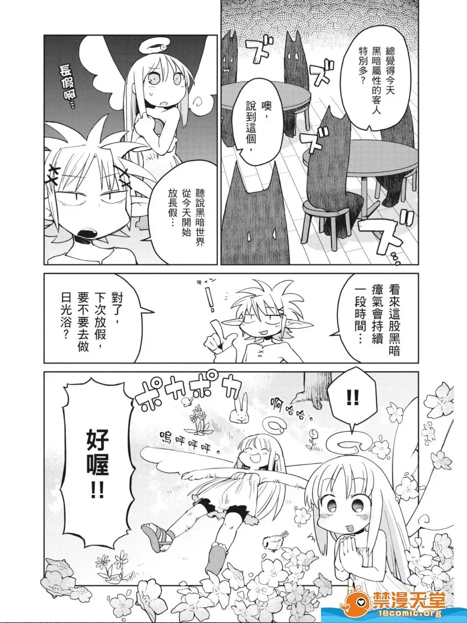 [天原]异种族レビュアーズ (异种族风俗娘评鑑指南)  111/130