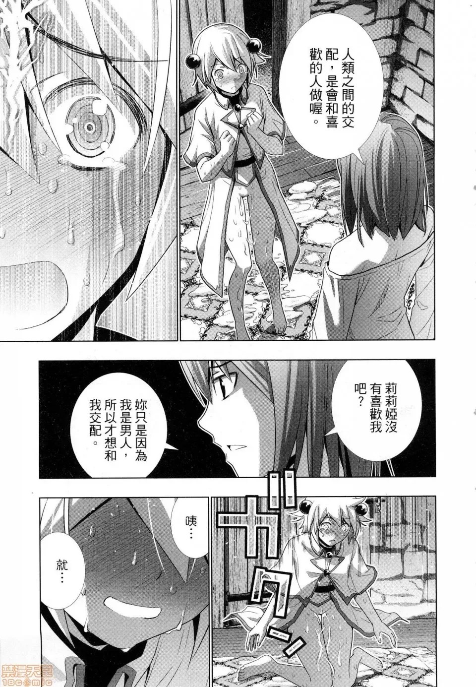 平行天堂/ [天鹅之恋汉化组] [冈本伦]パラレルパラダイス  129/207