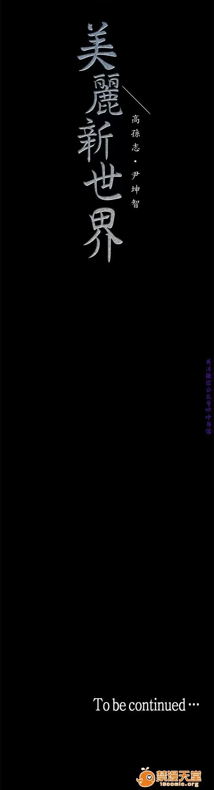 美丽新世界 / すばらしき新世界(フルカラー) 4-5 68/126