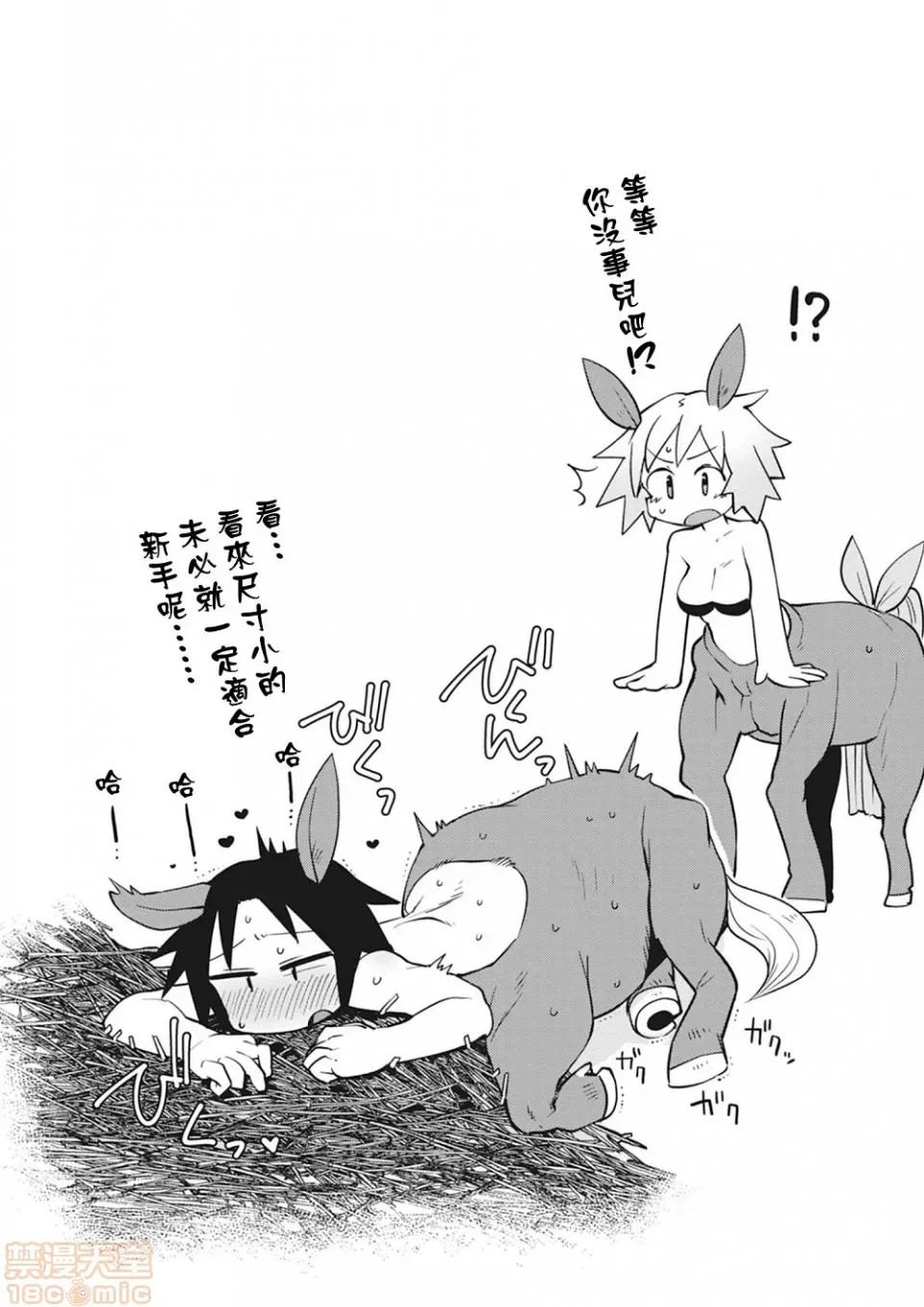 [天原]异种族レビュアーズ (异种族风俗娘评鑑指南)  18/136