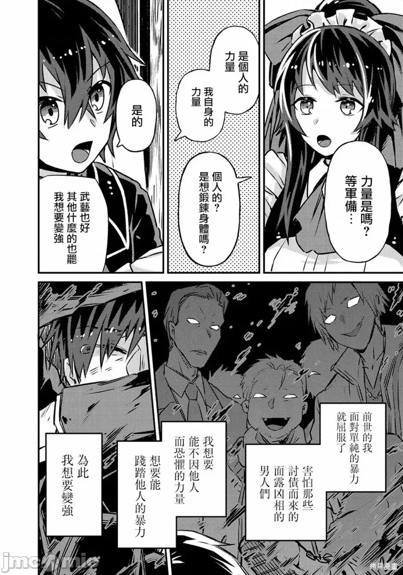 我在星际国家当恶德领主 [绿茶汉化组] [滩岛かい/三嶋与梦/高峰ナダレ] 俺は星间国家の恶德领主!  32/38